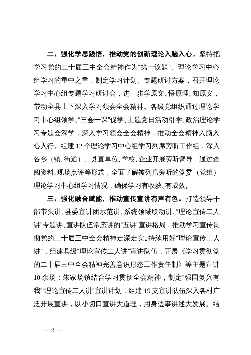 县委书记在学习贯彻二十届三中全会精神阶段性汇报会暨专题研讨交流会上的发言_第2页