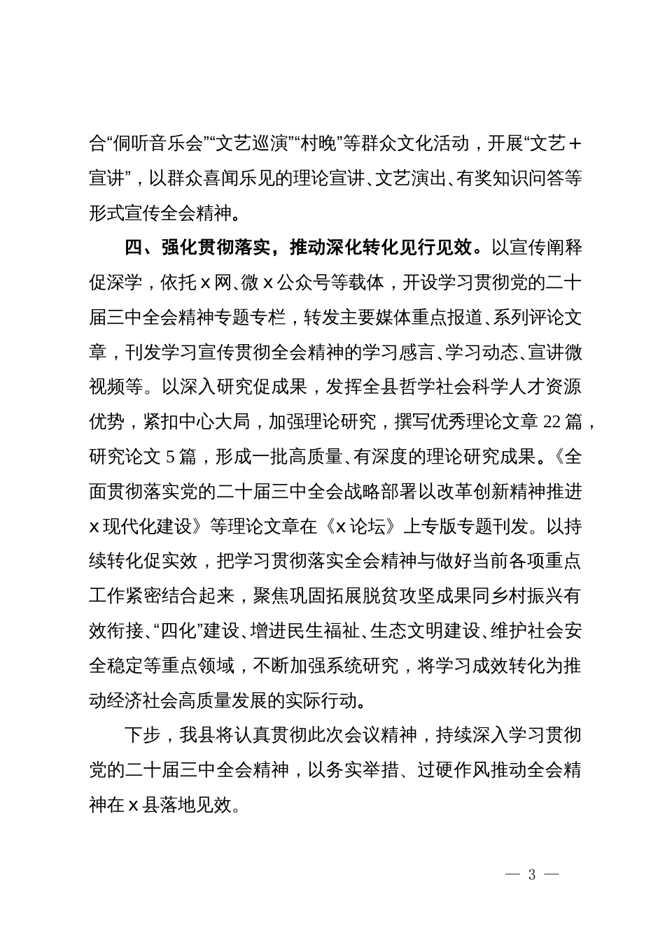 县委书记在学习贯彻二十届三中全会精神阶段性汇报会暨专题研讨交流会上的发言_第3页