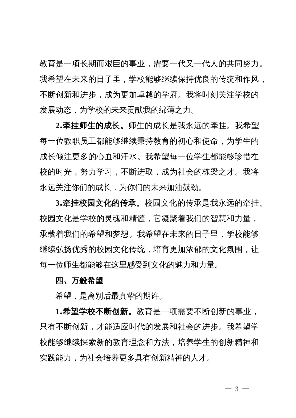 某学校校长离任讲话_第3页