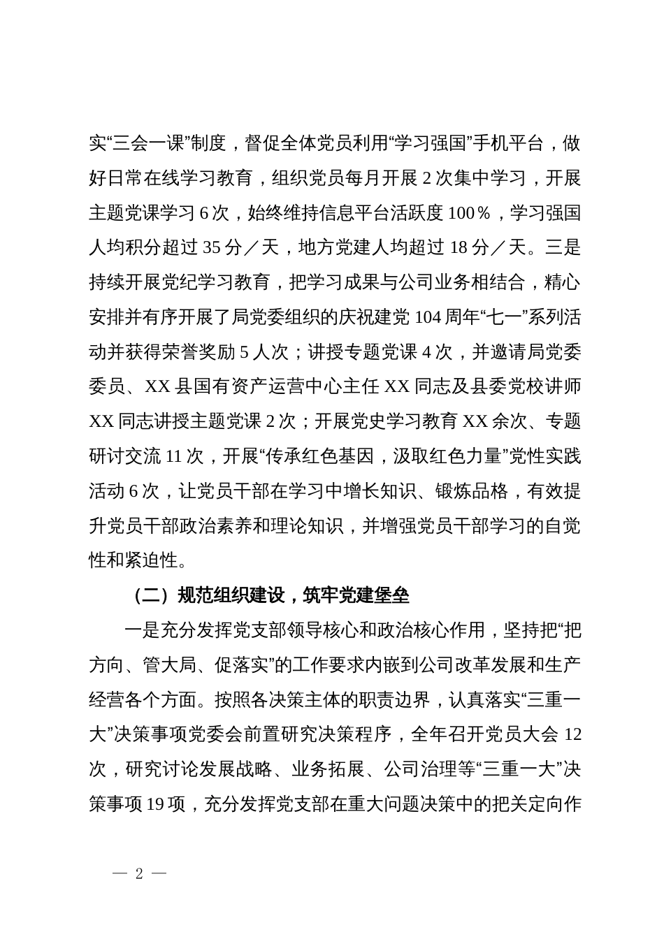 国企基层党建专项总结_第2页