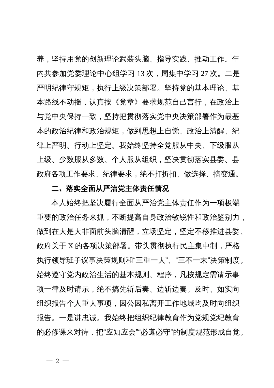 乡镇党委书记年度个人述责述廉报告_第2页