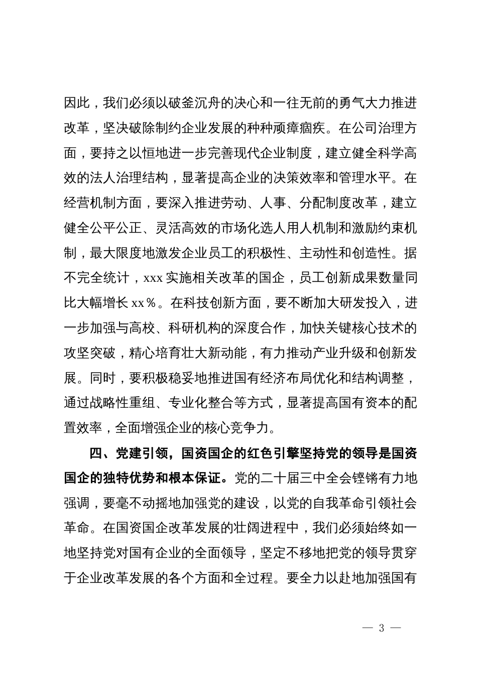 关于党的二十届三中全会精神的心得体会_第3页