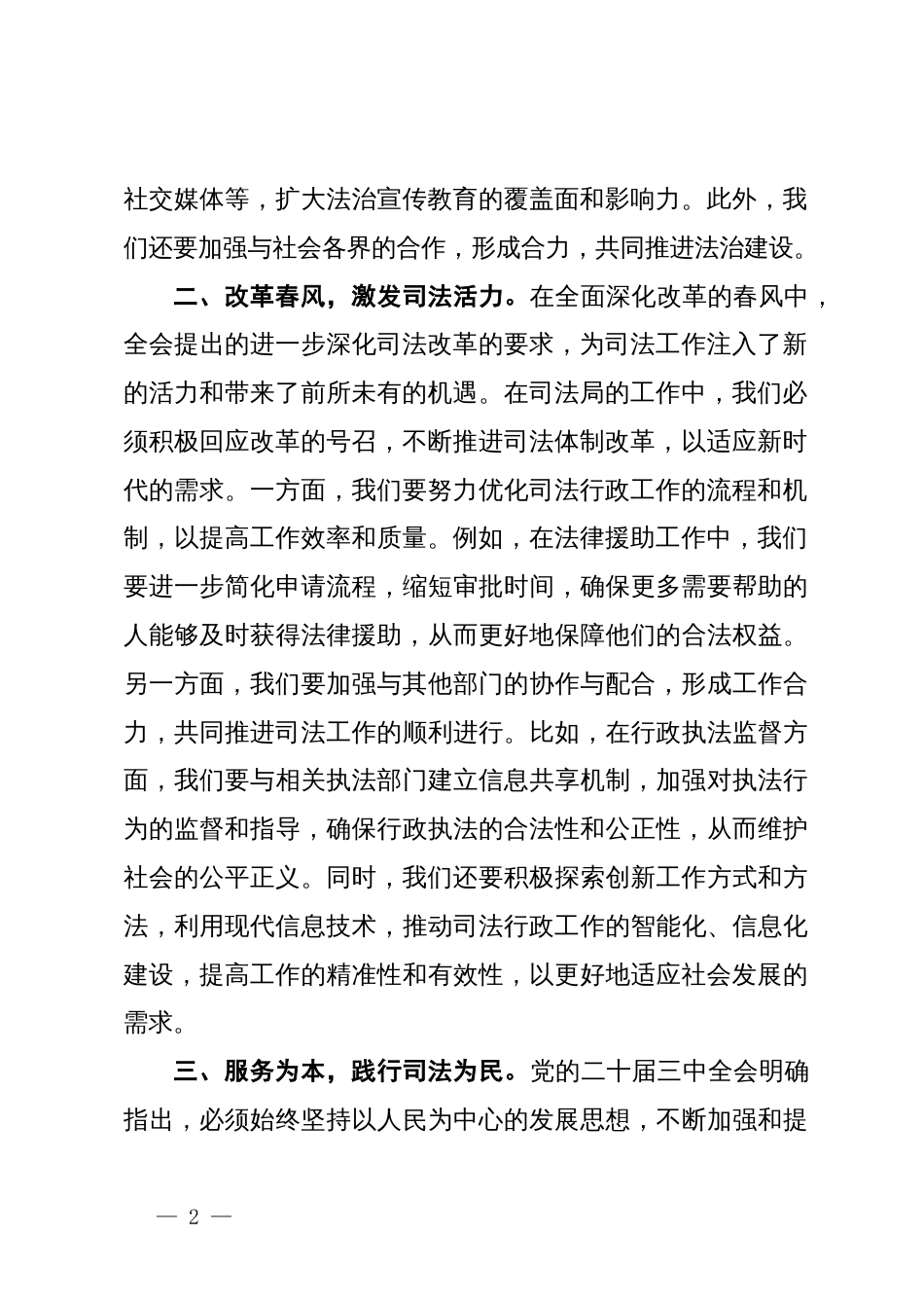 党的二十届三中全会精神学习心得体会：法治新征程，司法新担当_第2页