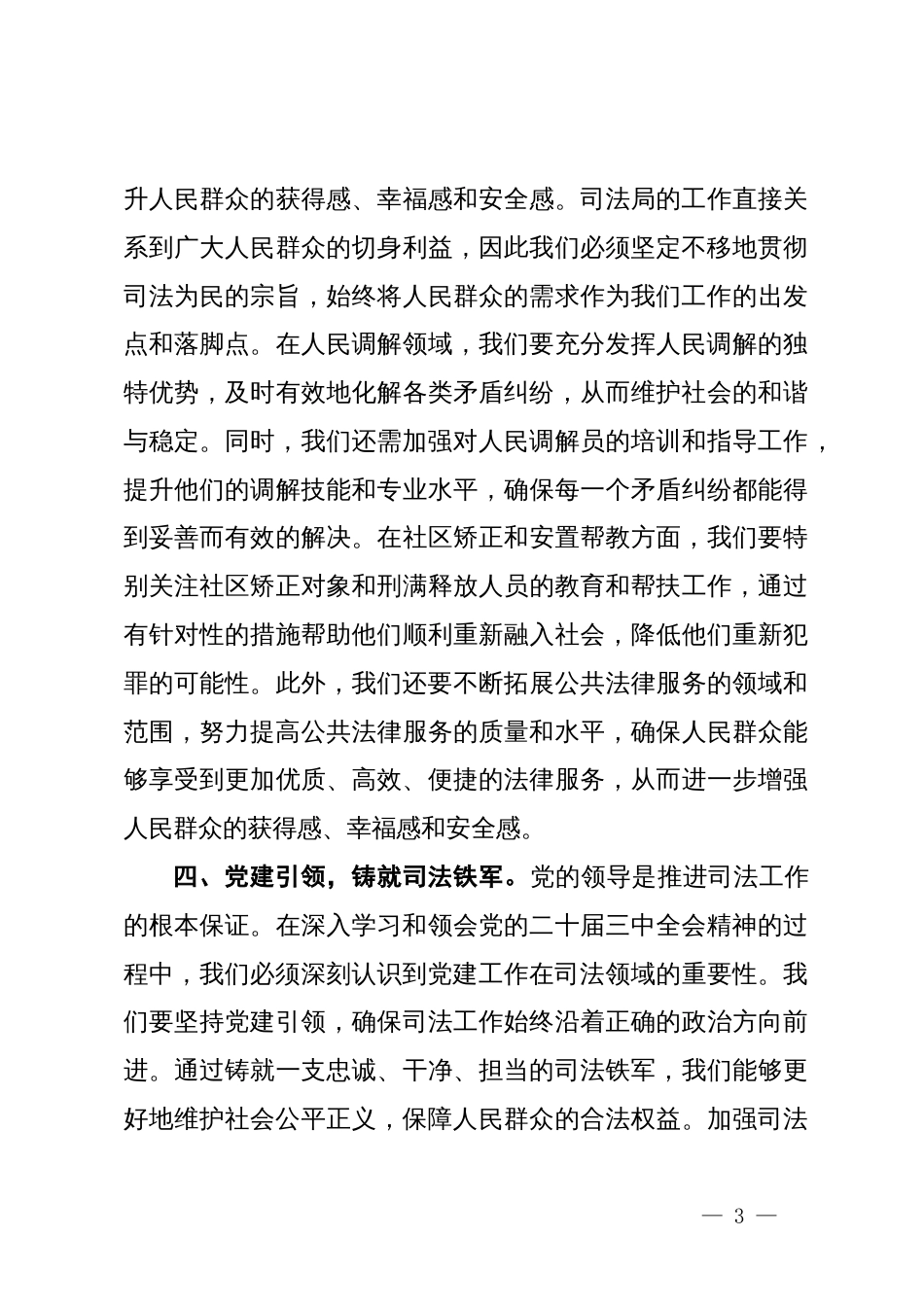 党的二十届三中全会精神学习心得体会：法治新征程，司法新担当_第3页