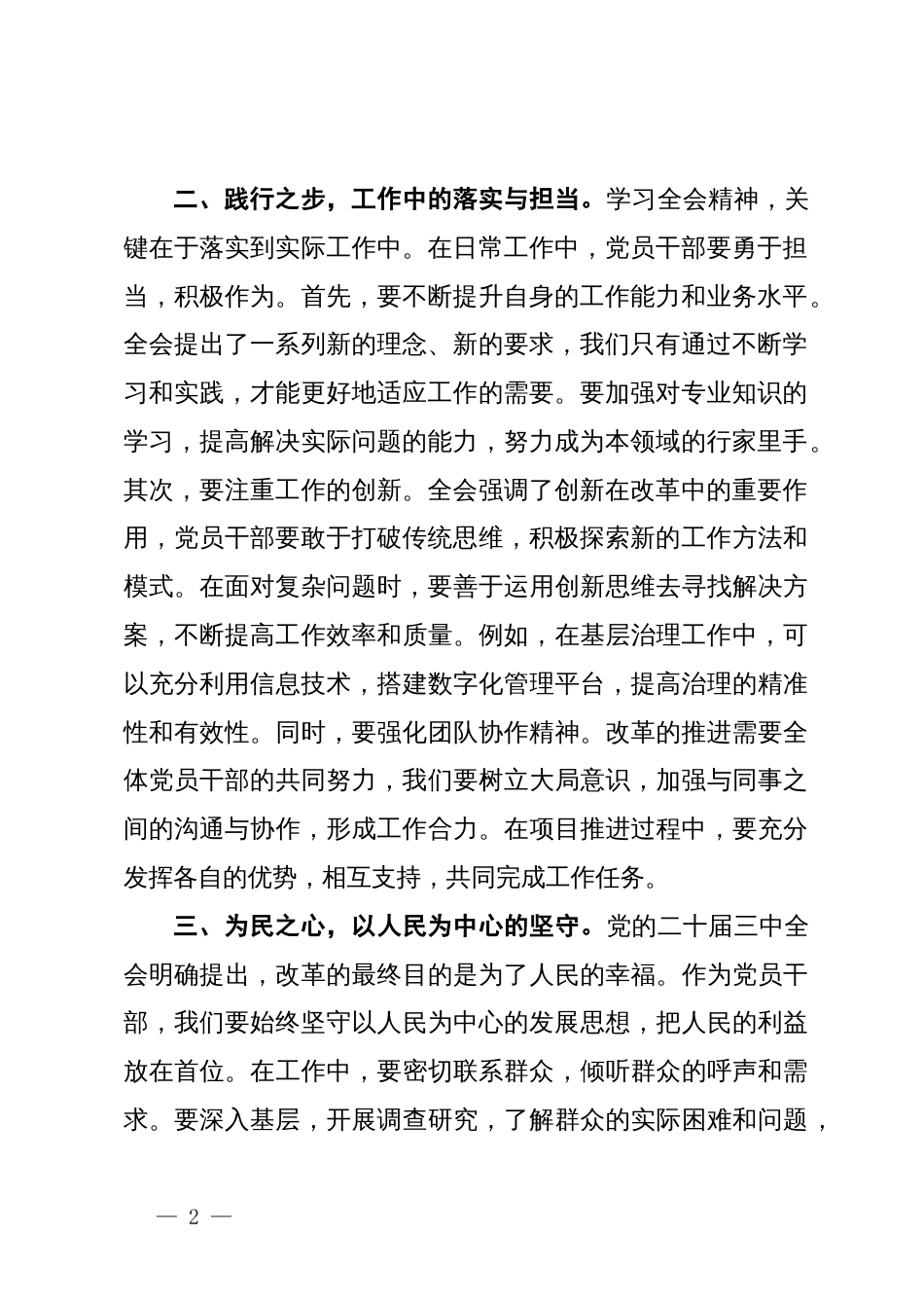 党的二十届三中全会精神学习心得体会：破浪前行，以全会精神引领党员干部新征程_第2页