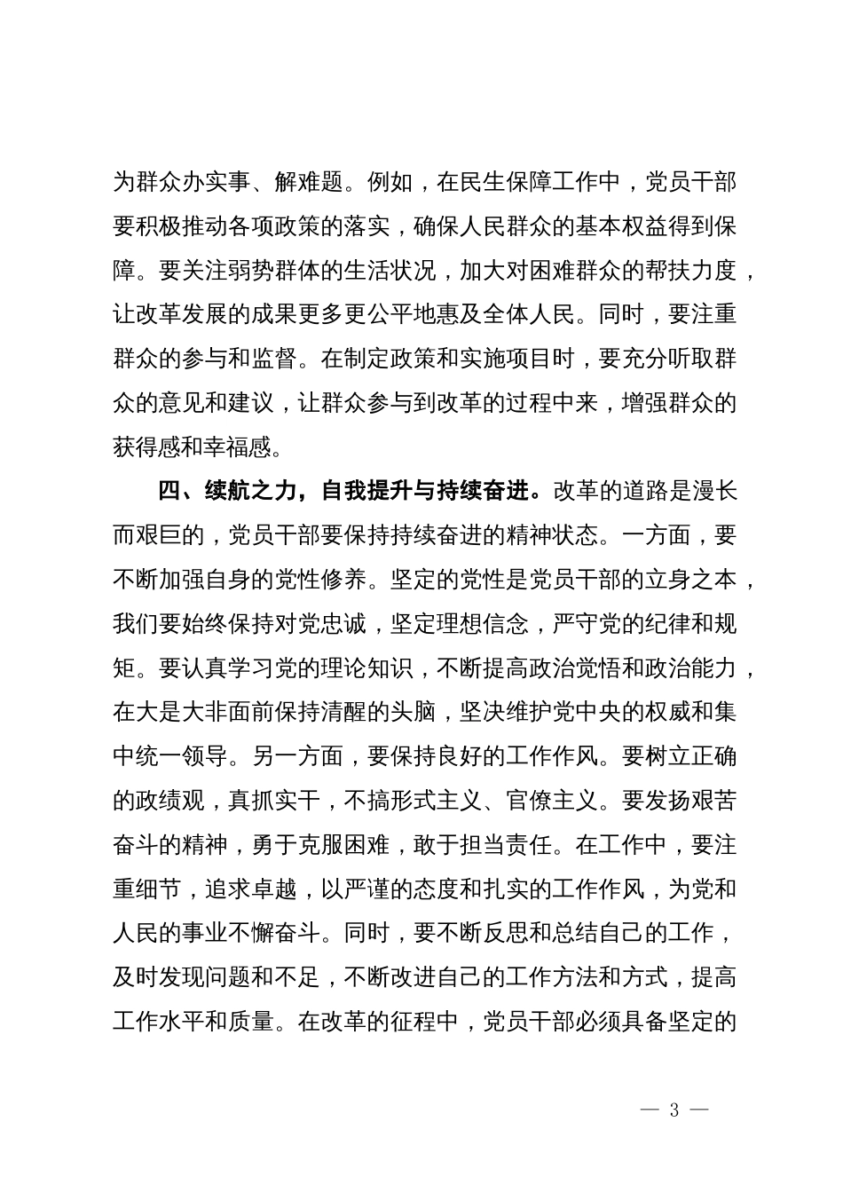 党的二十届三中全会精神学习心得体会：破浪前行，以全会精神引领党员干部新征程_第3页