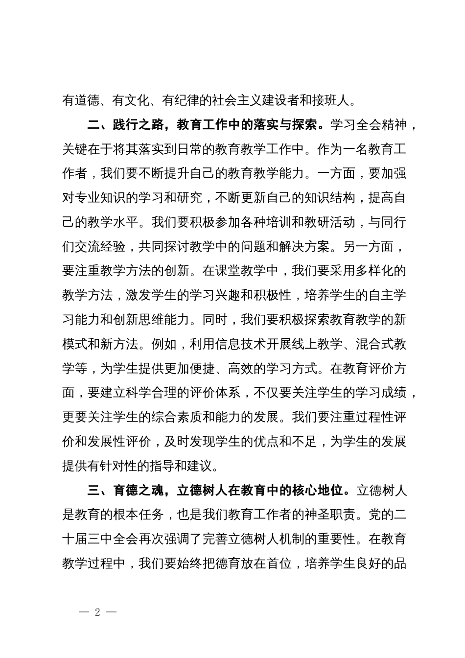 心得体会：党的二十届三中全会精神引领教育工作新航向_第2页