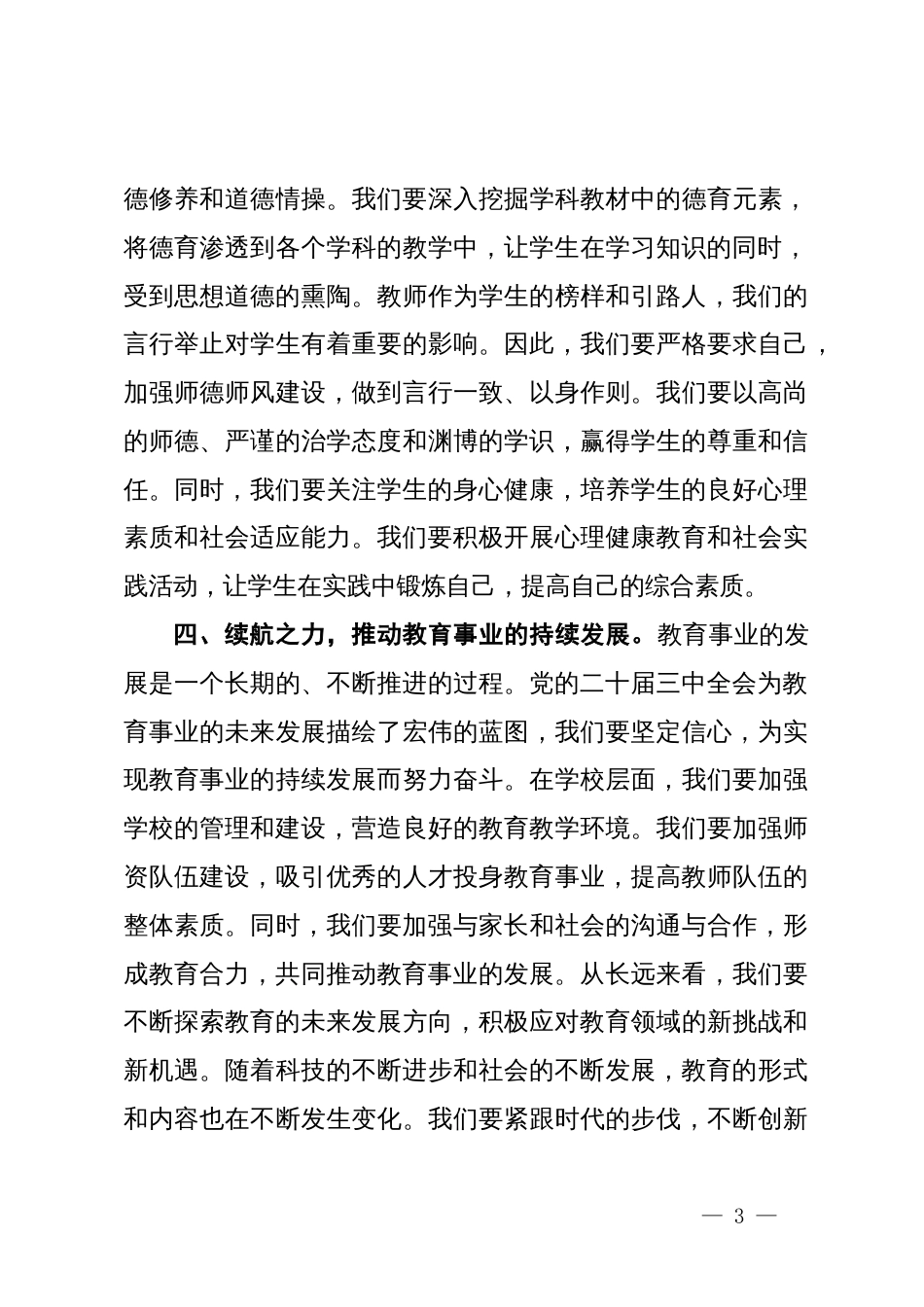 心得体会：党的二十届三中全会精神引领教育工作新航向_第3页