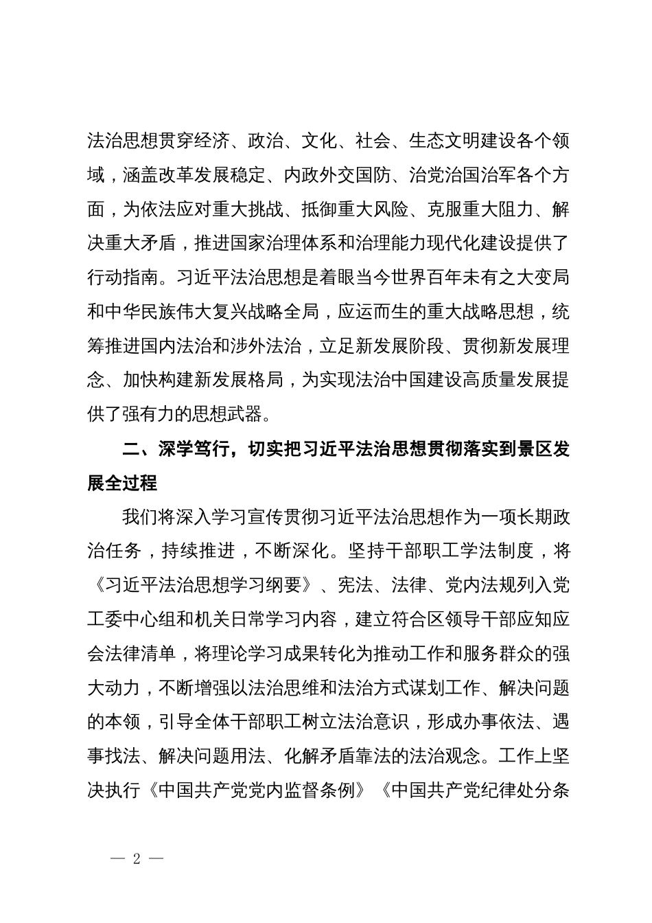 在区党工委、管委会理论学习中心组学习交流研讨材料_第2页