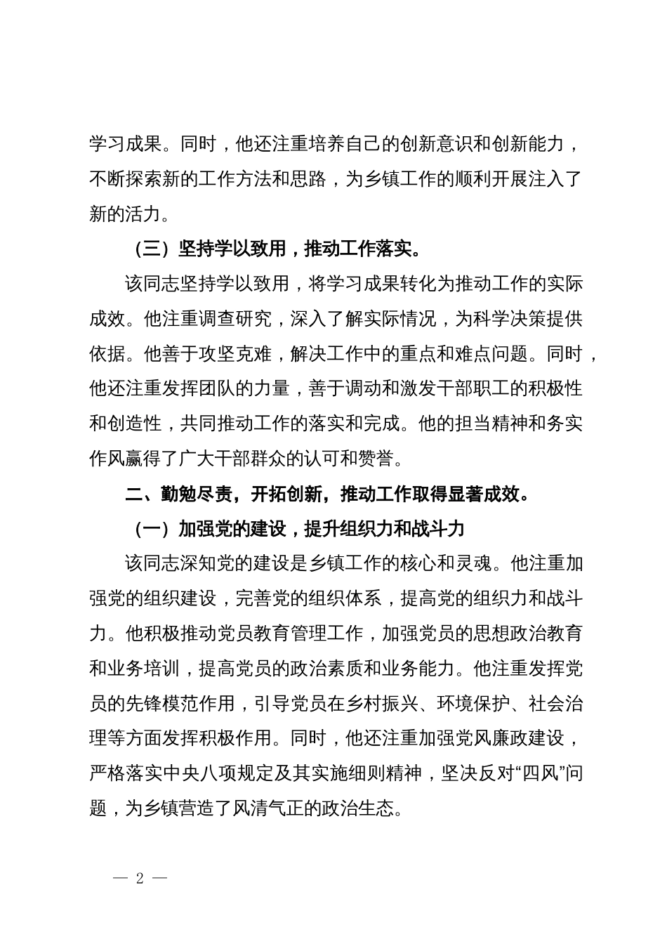 2024年度领导干部现实表现材料_第2页