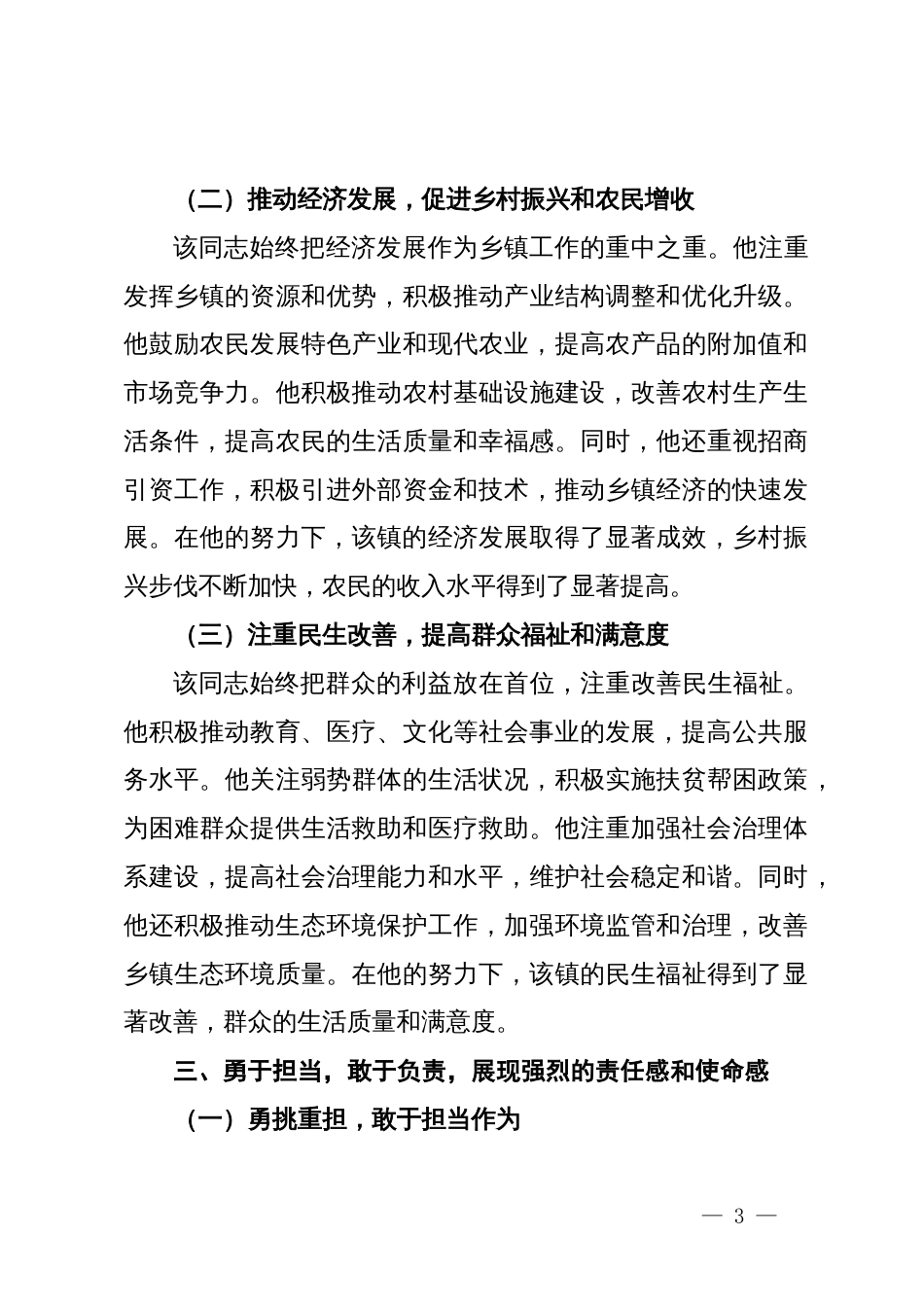 2024年度领导干部现实表现材料_第3页