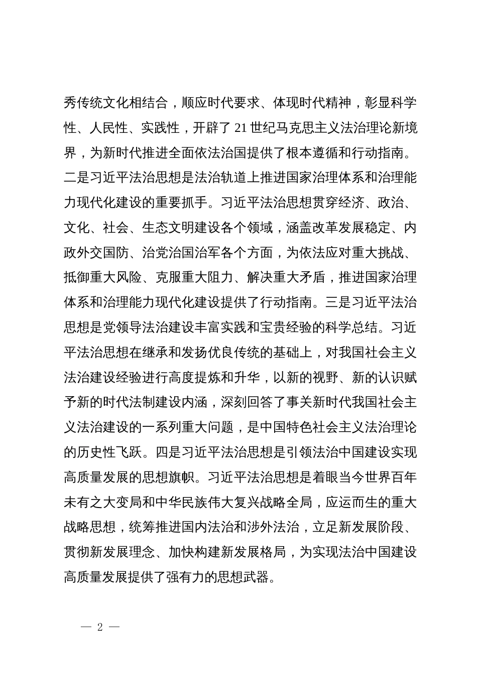 在理论学习中心组法治思想交流研讨材料_第2页