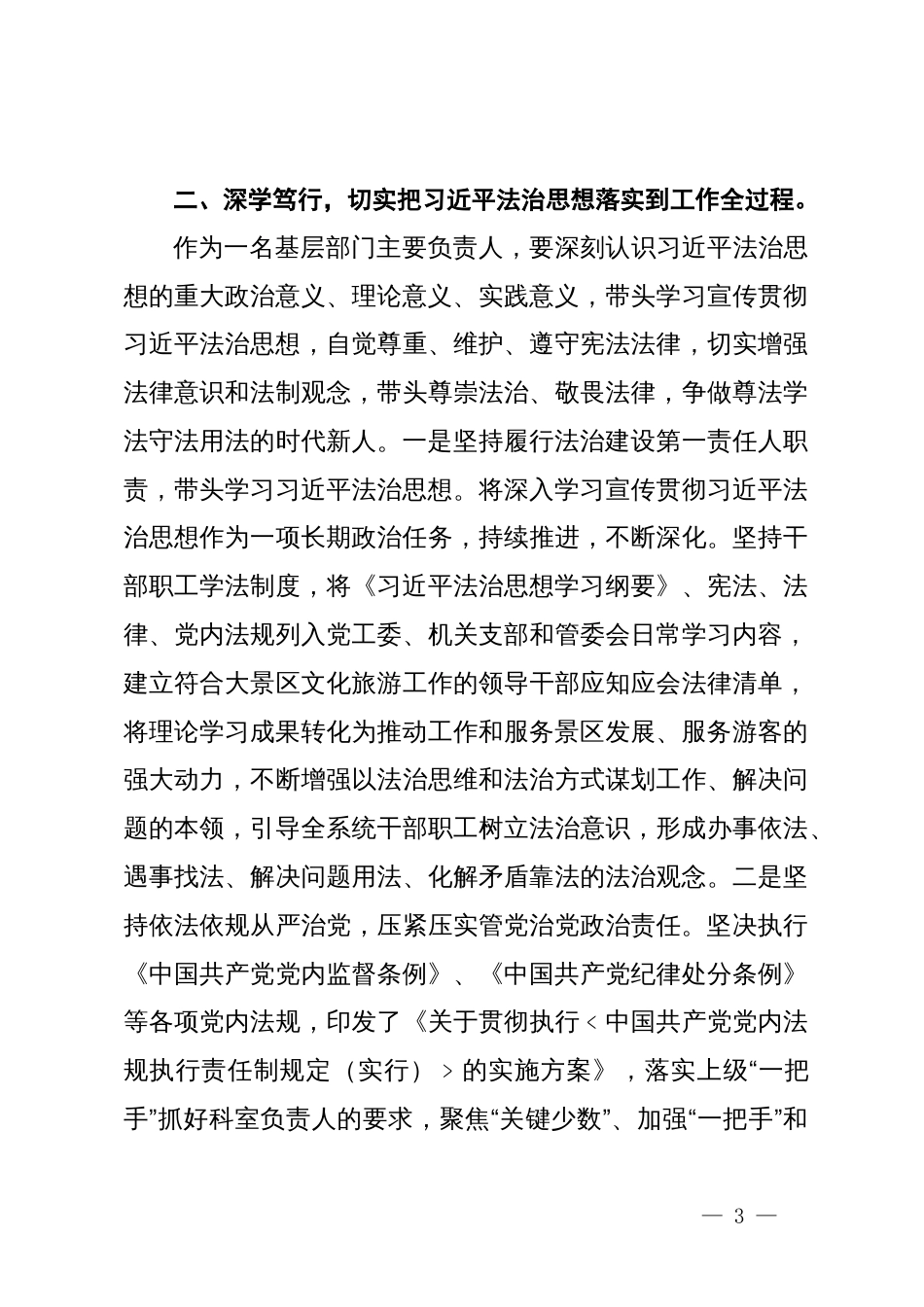 在理论学习中心组法治思想交流研讨材料_第3页