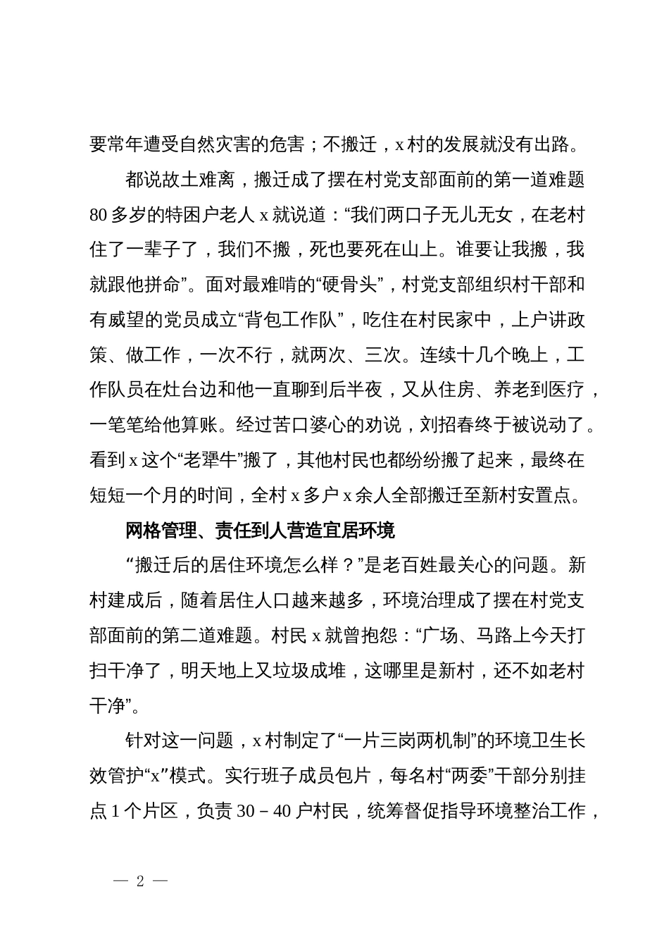 打造美丽宜居村庄的经验交流汇报发言_第2页