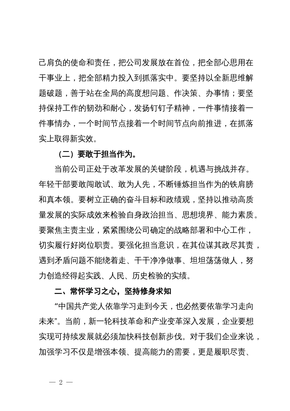 在某国企廉政作风教育会议上的讲话_第2页