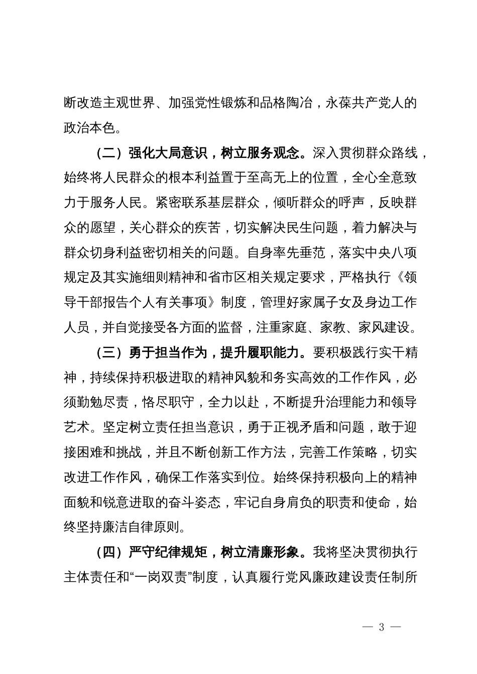 在巡察整改专题生活会上的发言_第3页