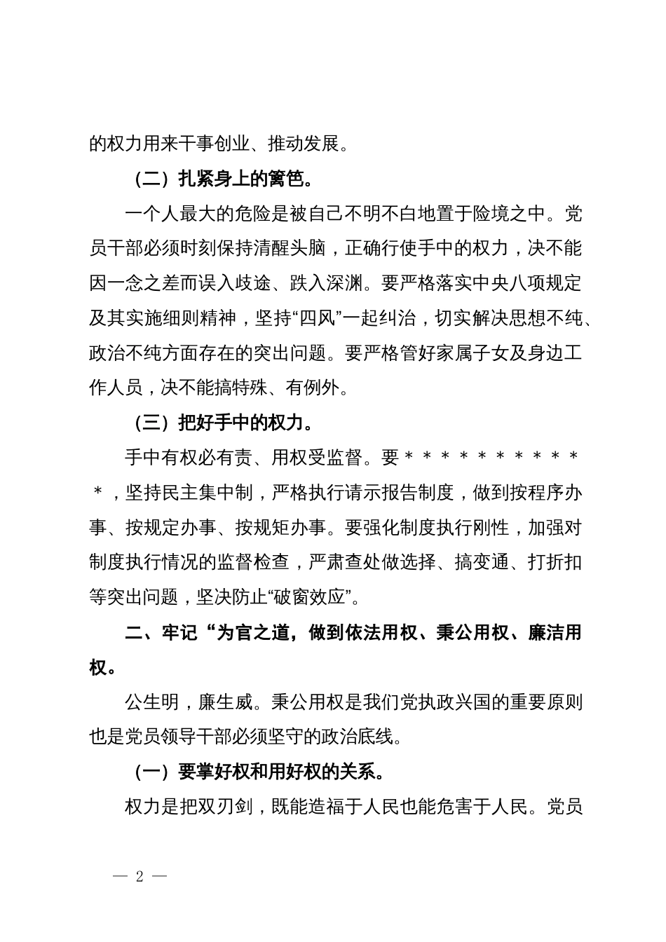 纪检纪委在廉洁作风建设部署的讲话_第2页