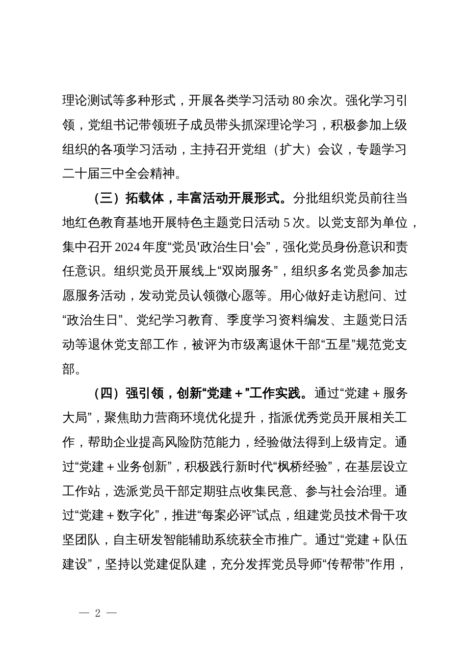 单位2024年党建工作总结_第2页