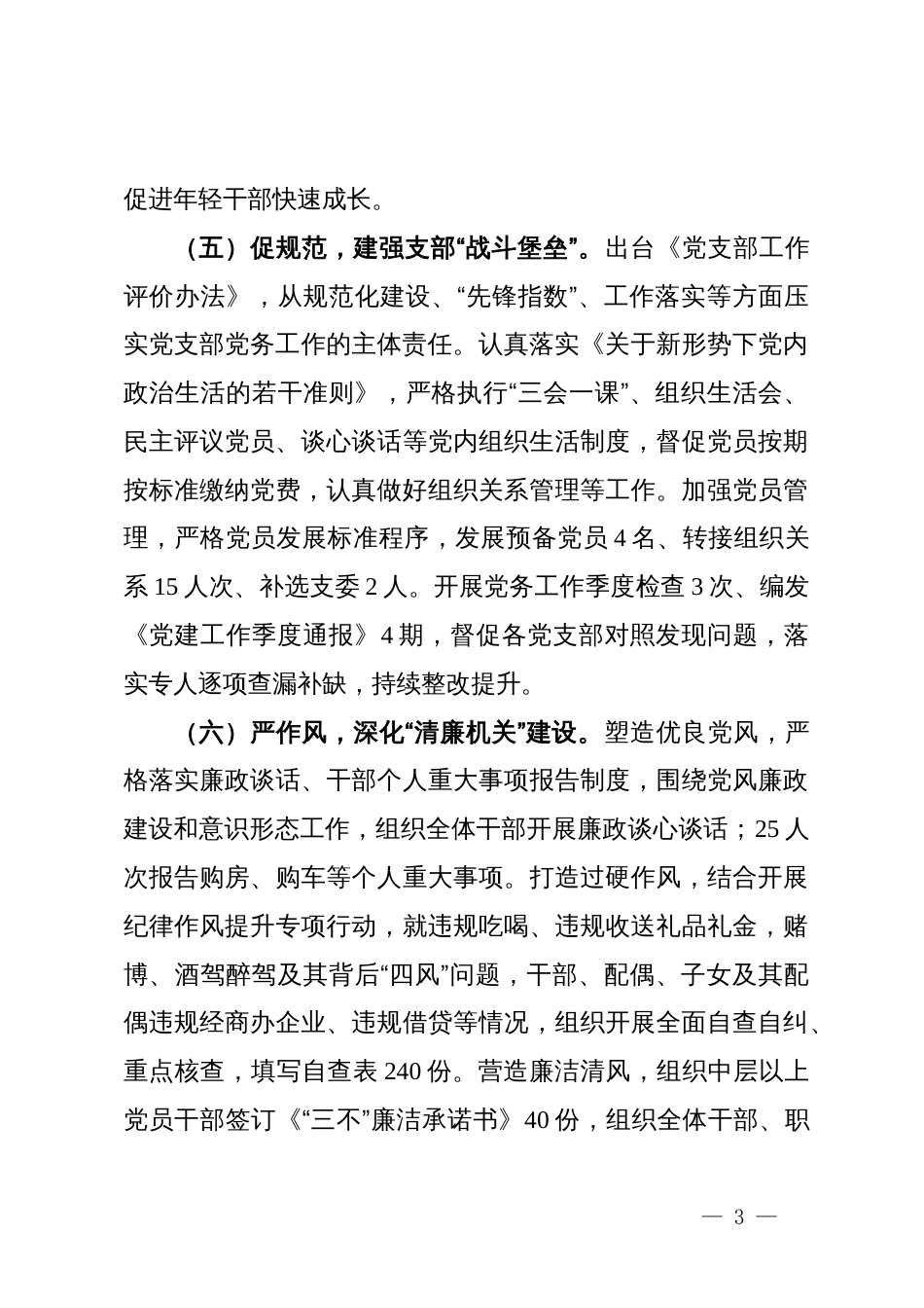 单位2024年党建工作总结_第3页