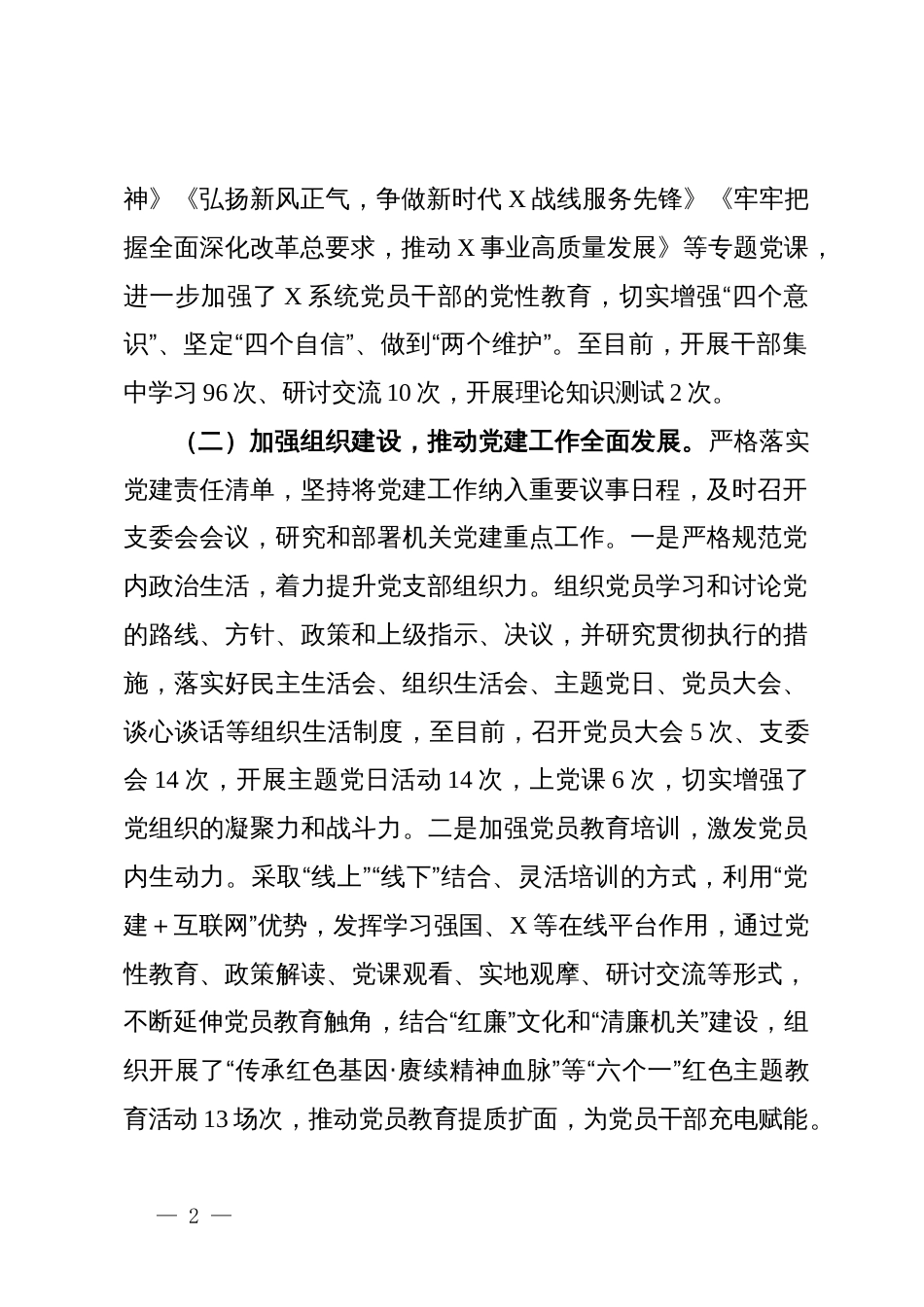 局党支部2024年工作总结_第2页