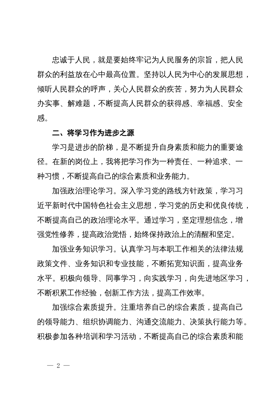 任职表态发言稿_第2页