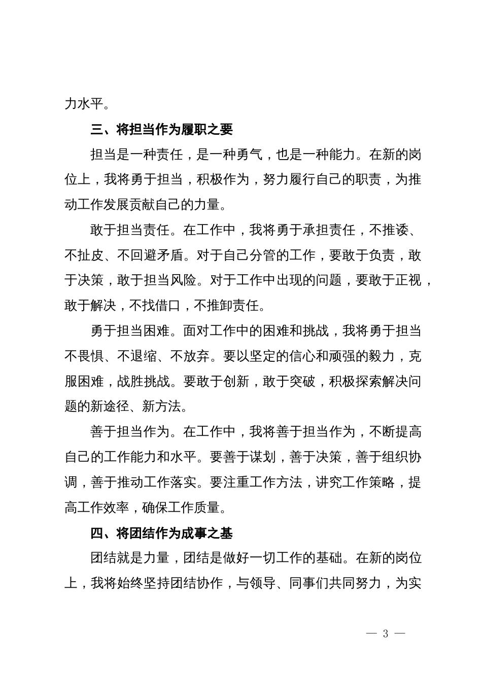 任职表态发言稿_第3页