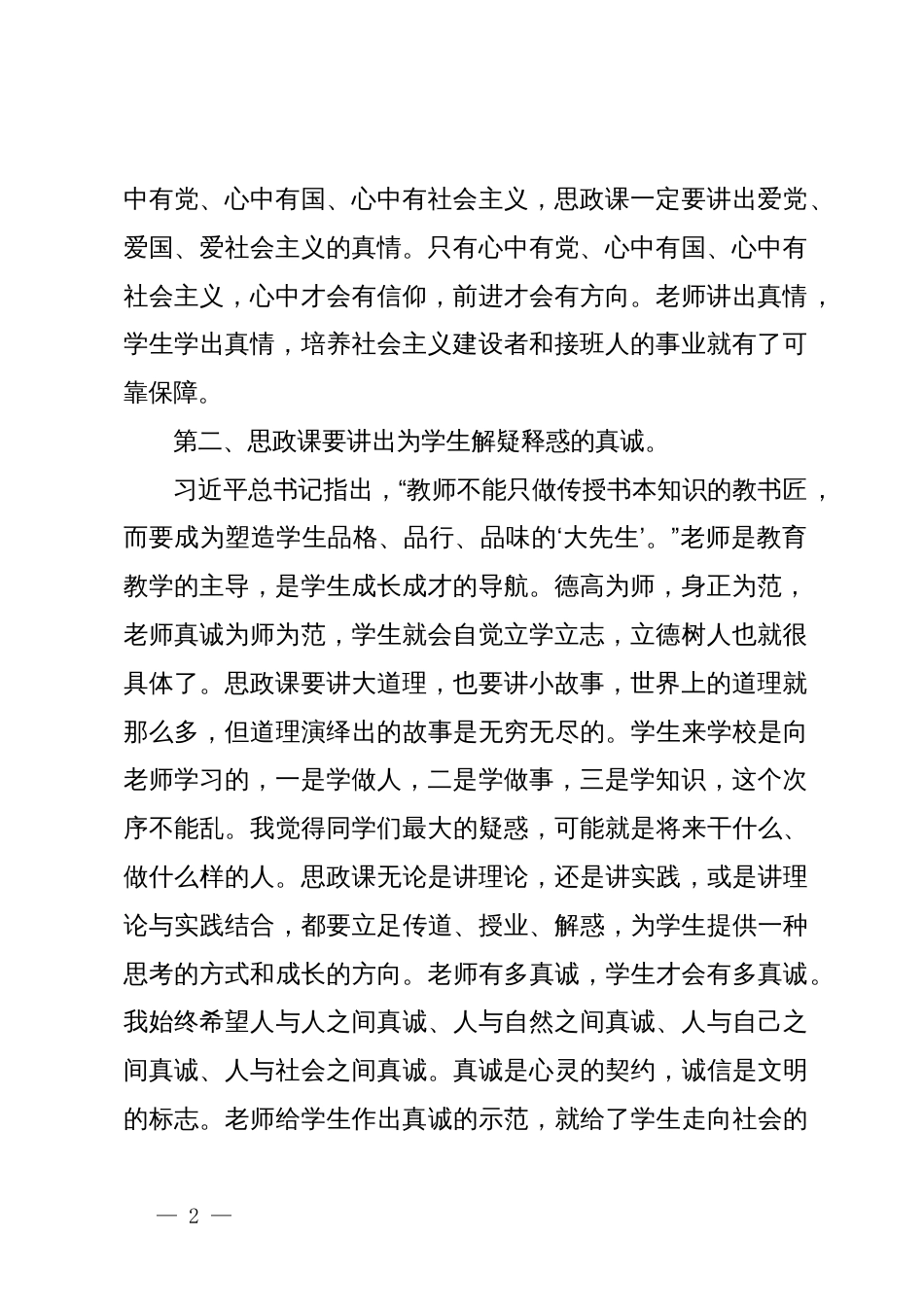 在大学与部分思政课教师和学生座谈时的讲话_第2页