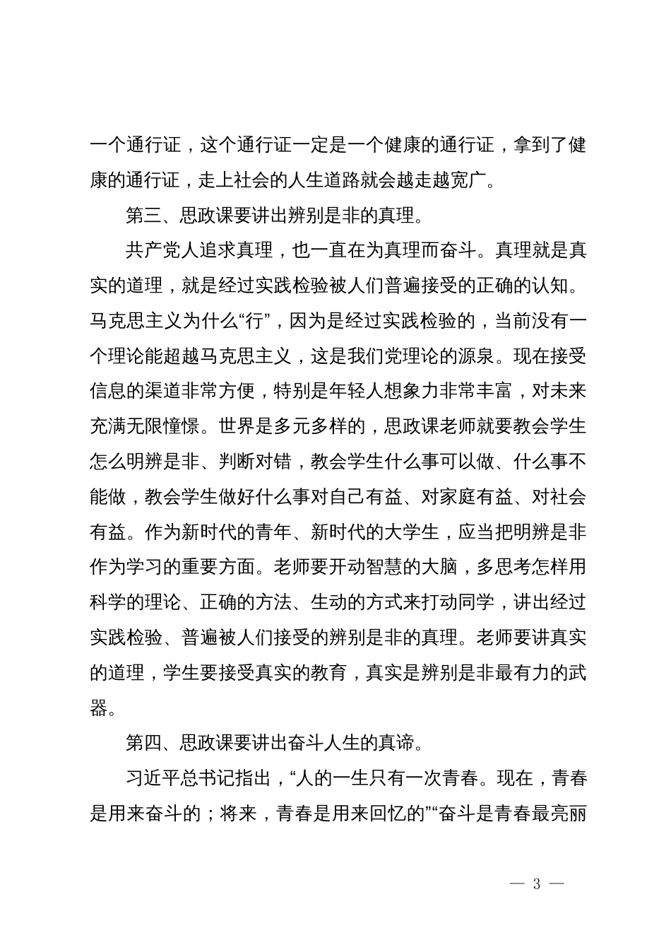 在大学与部分思政课教师和学生座谈时的讲话_第3页