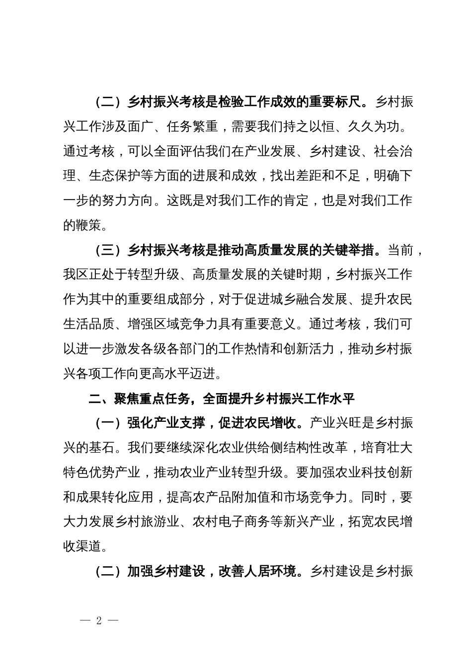 区委书记在全区迎接乡村振兴实绩考核工作动员会上的讲话_第2页
