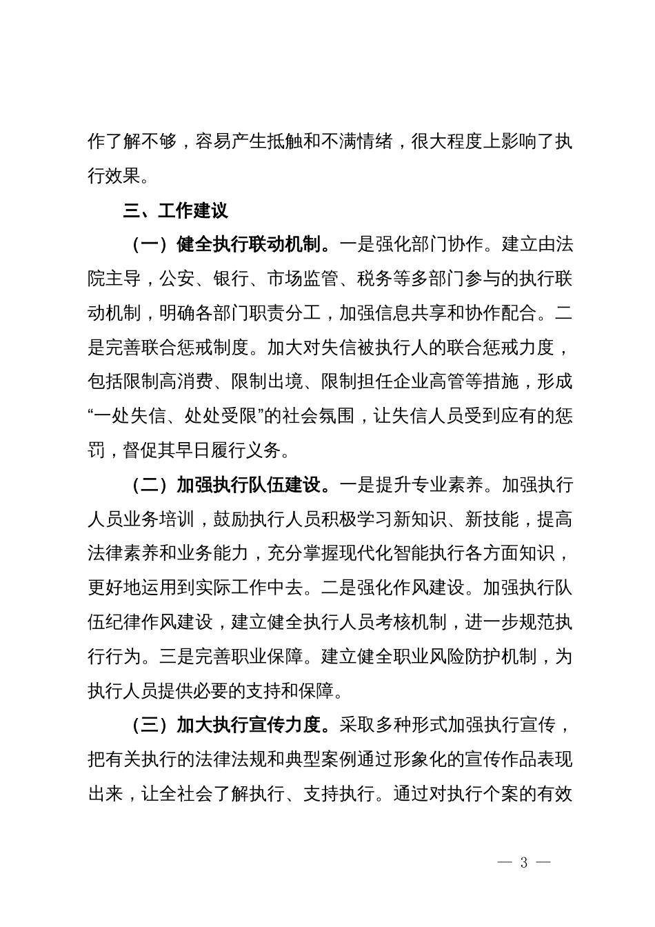 关于县法院执行工作实体化运行情况的调研报告_第3页