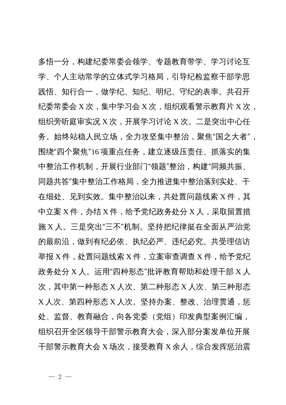 在纪委监委年度务虚会上的交流发言_第2页