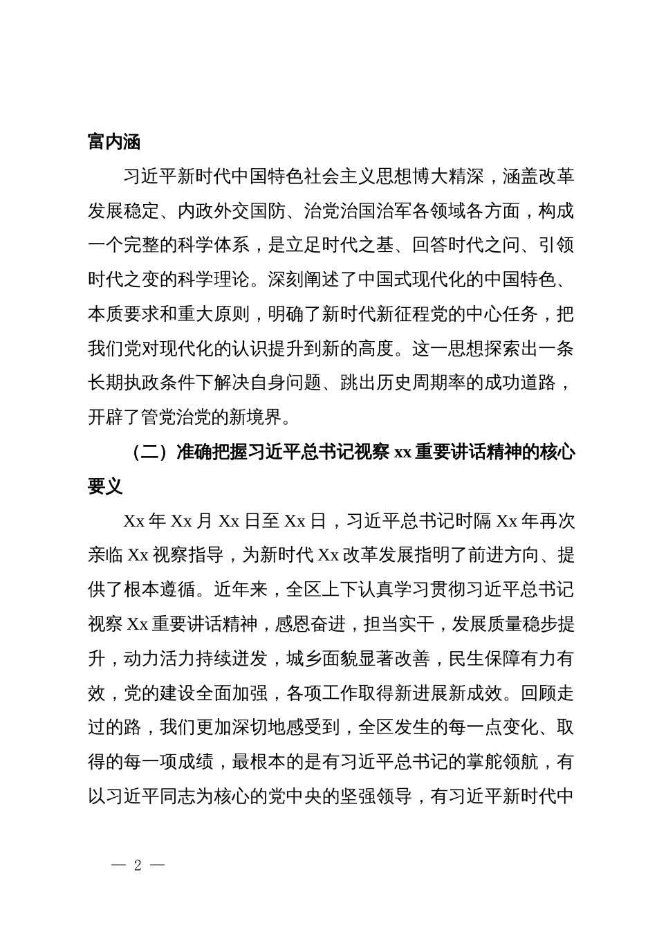 区委书记在学习贯彻党的二十届三中全会精神研讨班的讲话_第2页