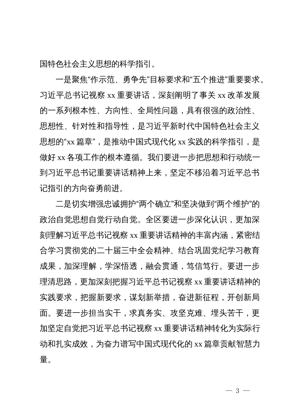 区委书记在学习贯彻党的二十届三中全会精神研讨班的讲话_第3页