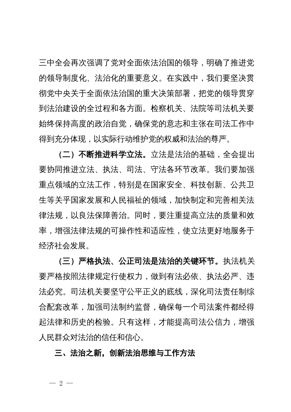 研讨发言：党的二十届三中全会精神下的法治思想研讨_第2页