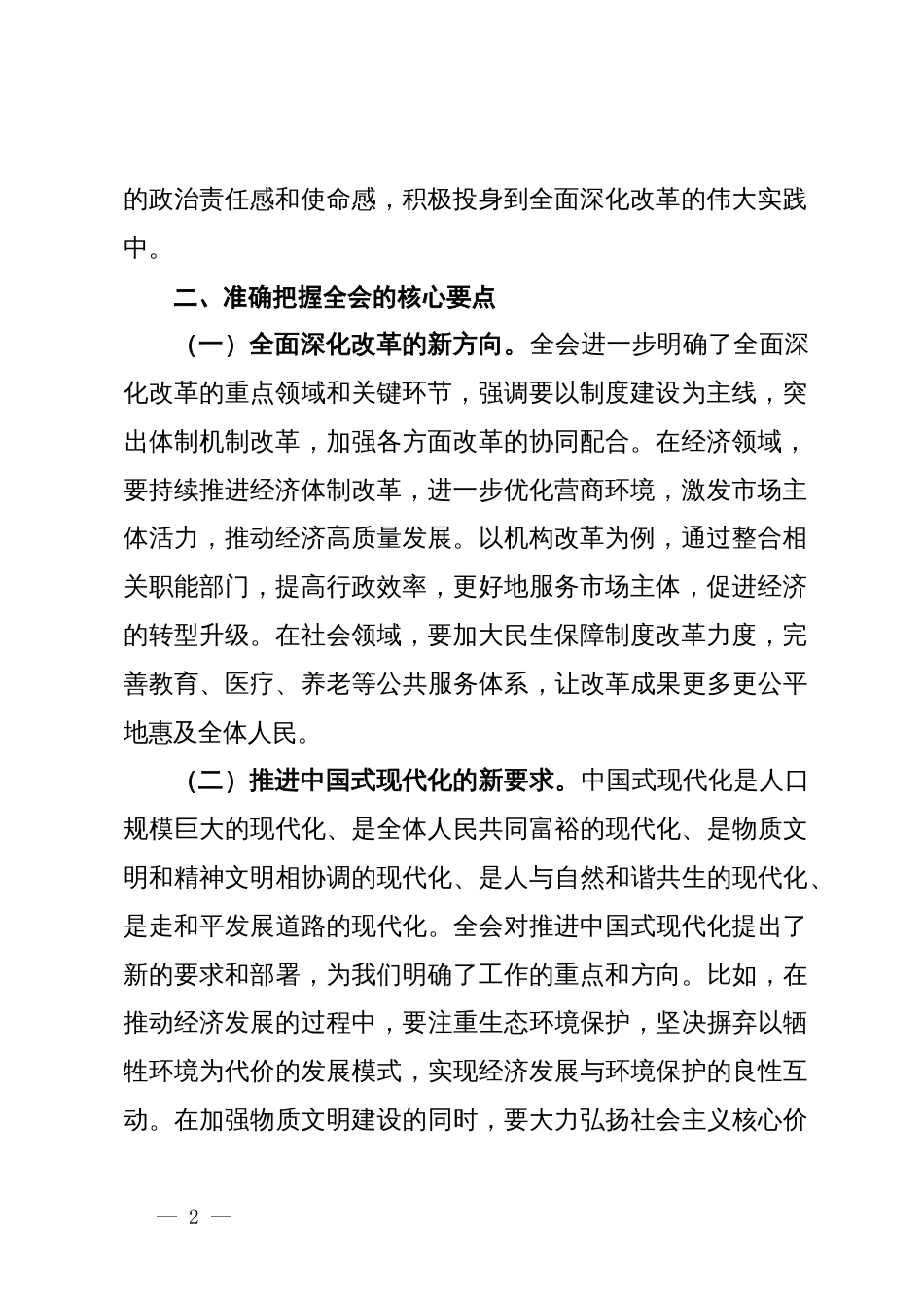 中心组发言：党的二十届三中全会精神研讨发言_第2页