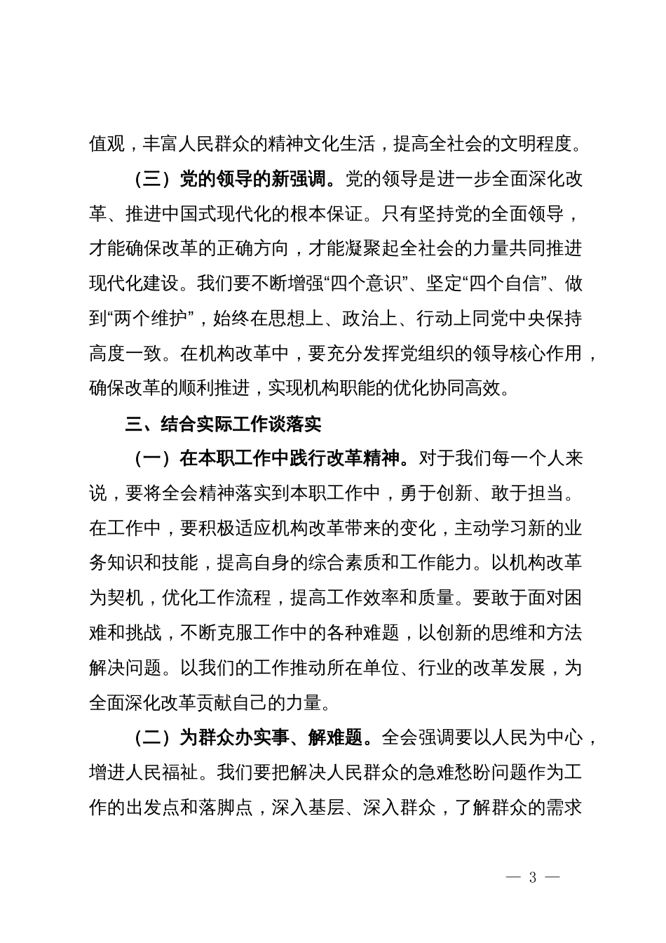 中心组发言：党的二十届三中全会精神研讨发言_第3页