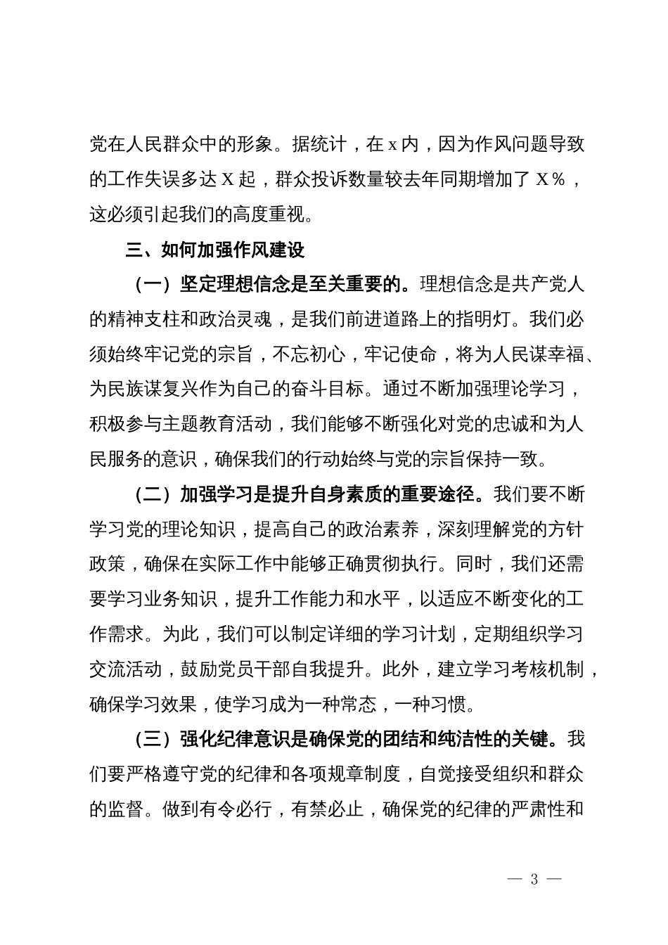 交流发言：强作风建设，锤炼过硬能力_第3页