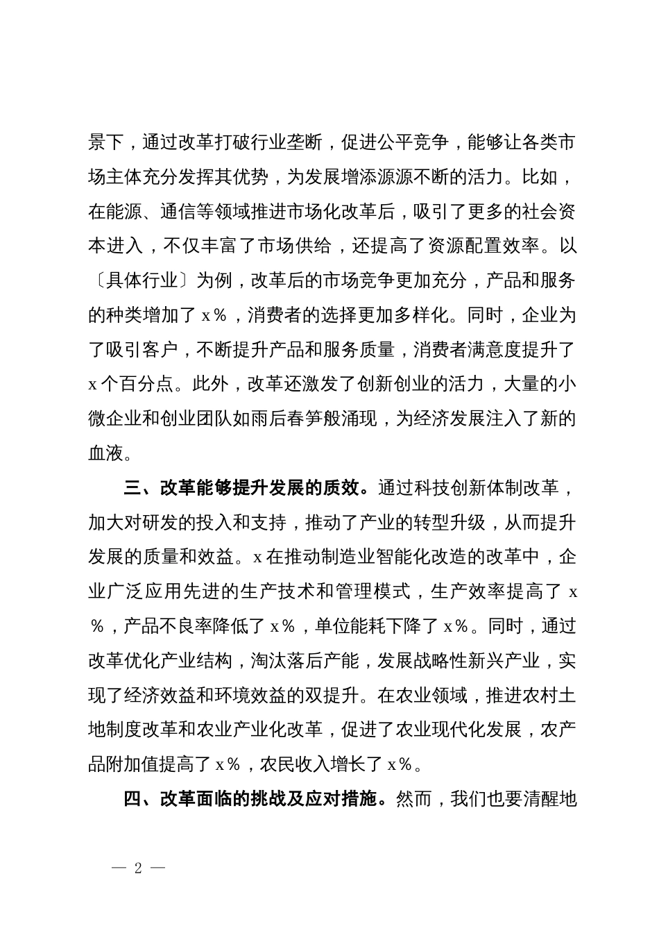 中心组发言：改革强动力增活力提质效，全力推动高质量发展行稳致远_第2页