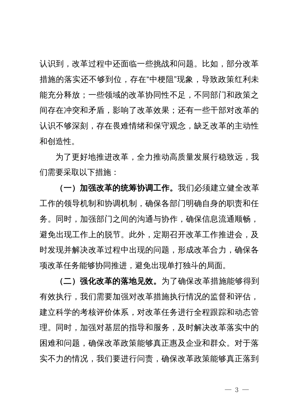 中心组发言：改革强动力增活力提质效，全力推动高质量发展行稳致远_第3页