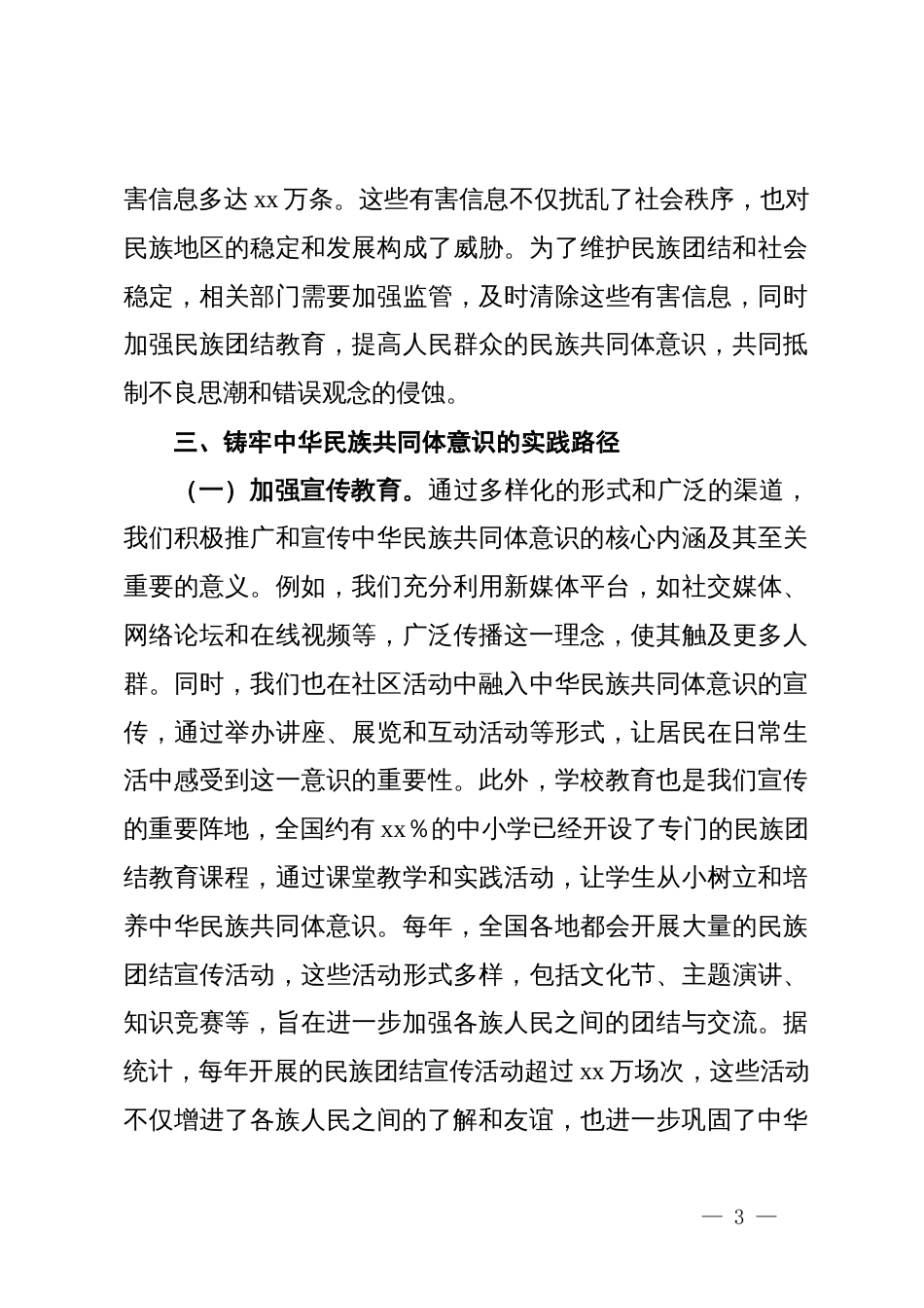 专题党课：铸牢中华民族共同体意识_第3页