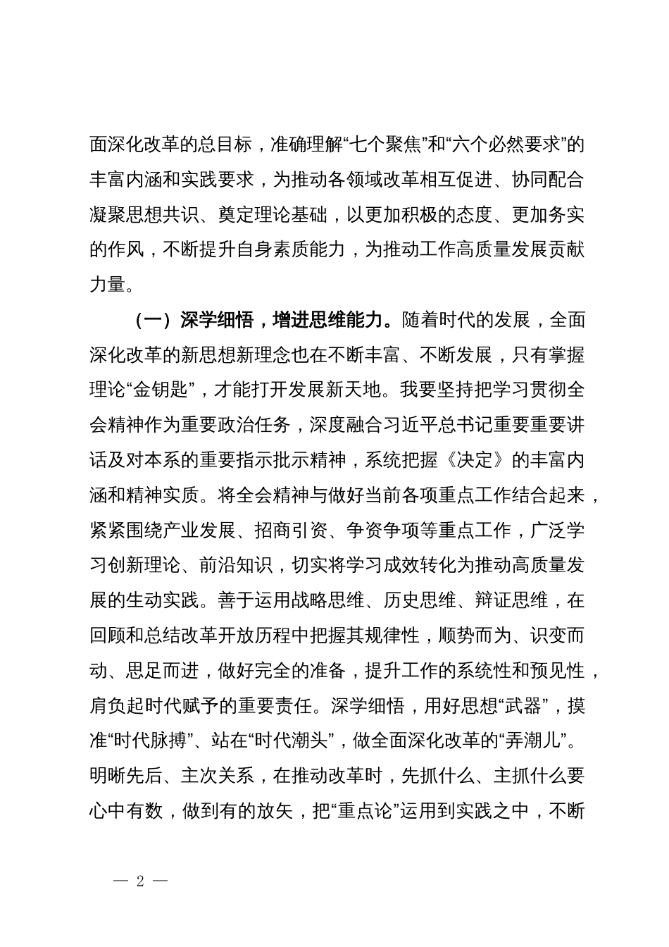 领导干部在学习贯彻党的二十届三中全会精神专题轮训班上的交流发言提纲_第2页