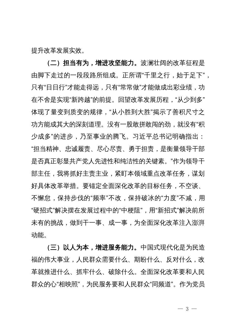 领导干部在学习贯彻党的二十届三中全会精神专题轮训班上的交流发言提纲_第3页