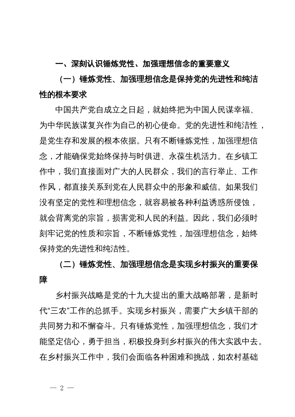 党课：锤炼党性，坚定理想信念，在工作中践行初心使命_第2页