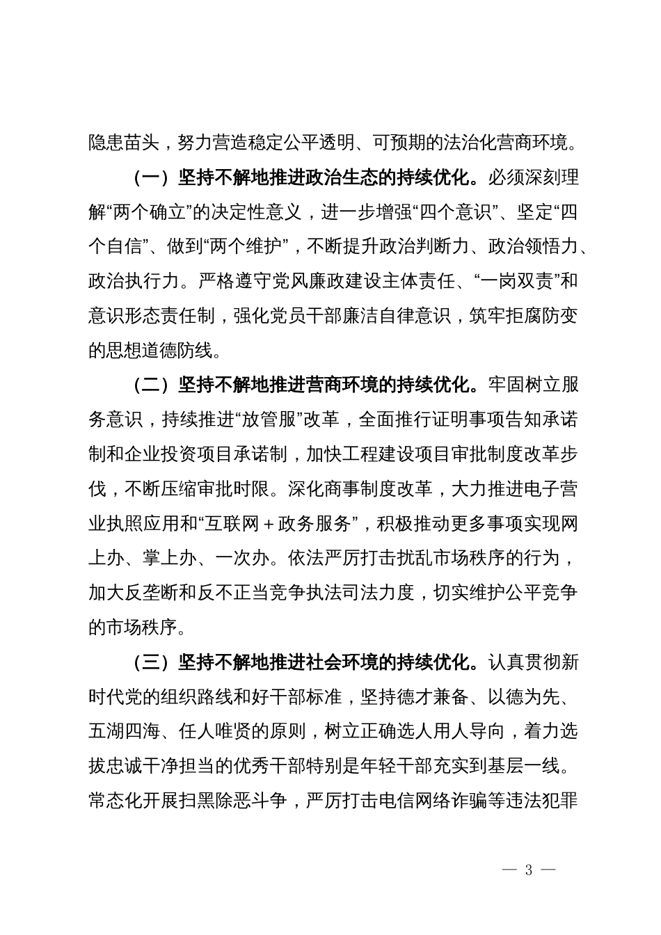 在群众身边不正之风和腐败问题集中整治推进会上的讲话_第3页