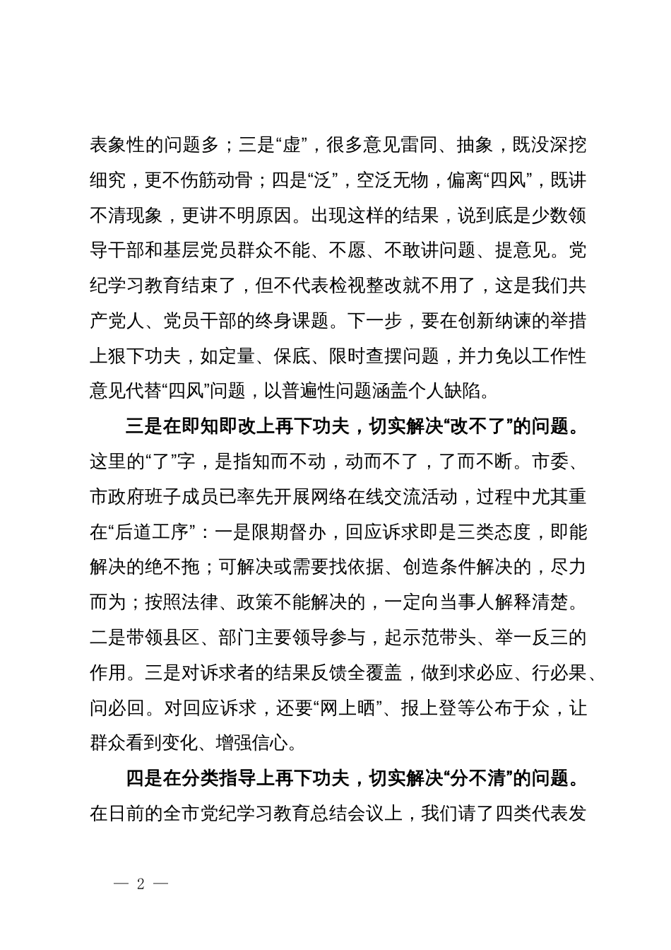 在市推进党纪学习教育常态化长效化动员部署会的讲话_第2页