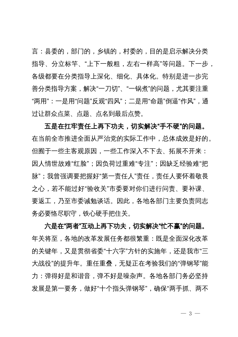 在市推进党纪学习教育常态化长效化动员部署会的讲话_第3页