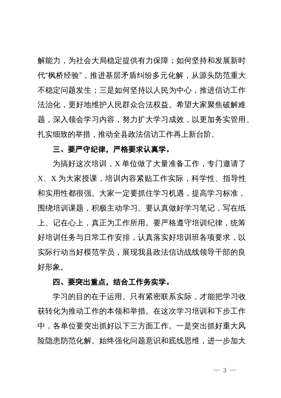 在政法信访战线领导干部专题培训班开班动员讲话_第3页