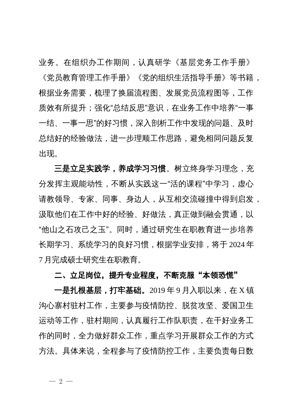 党员干部近三年个人工作总结_第2页