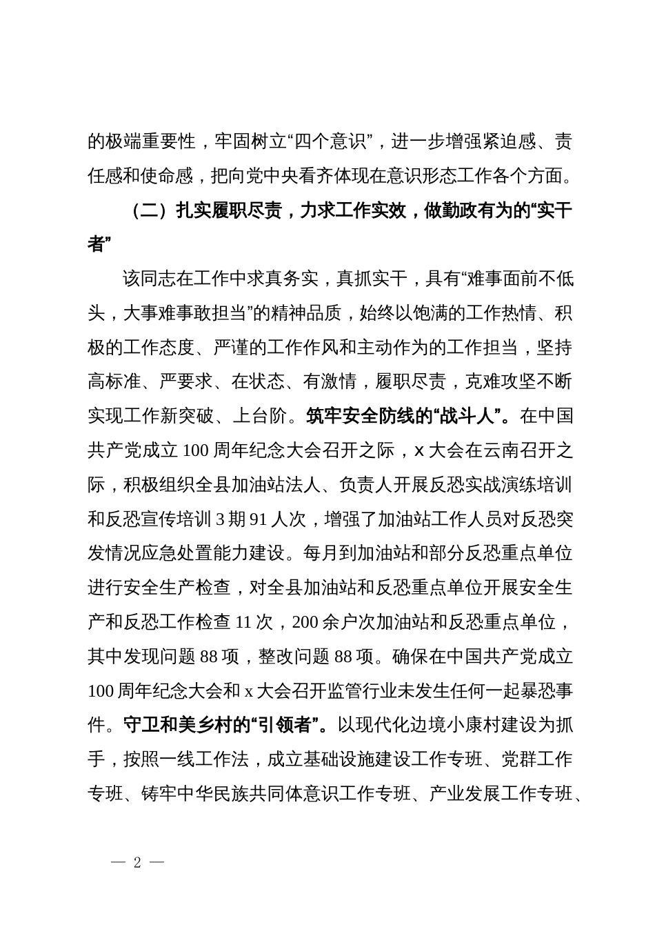 “最美公务员”事迹材料：以担当显作为  以实干谋实绩_第2页