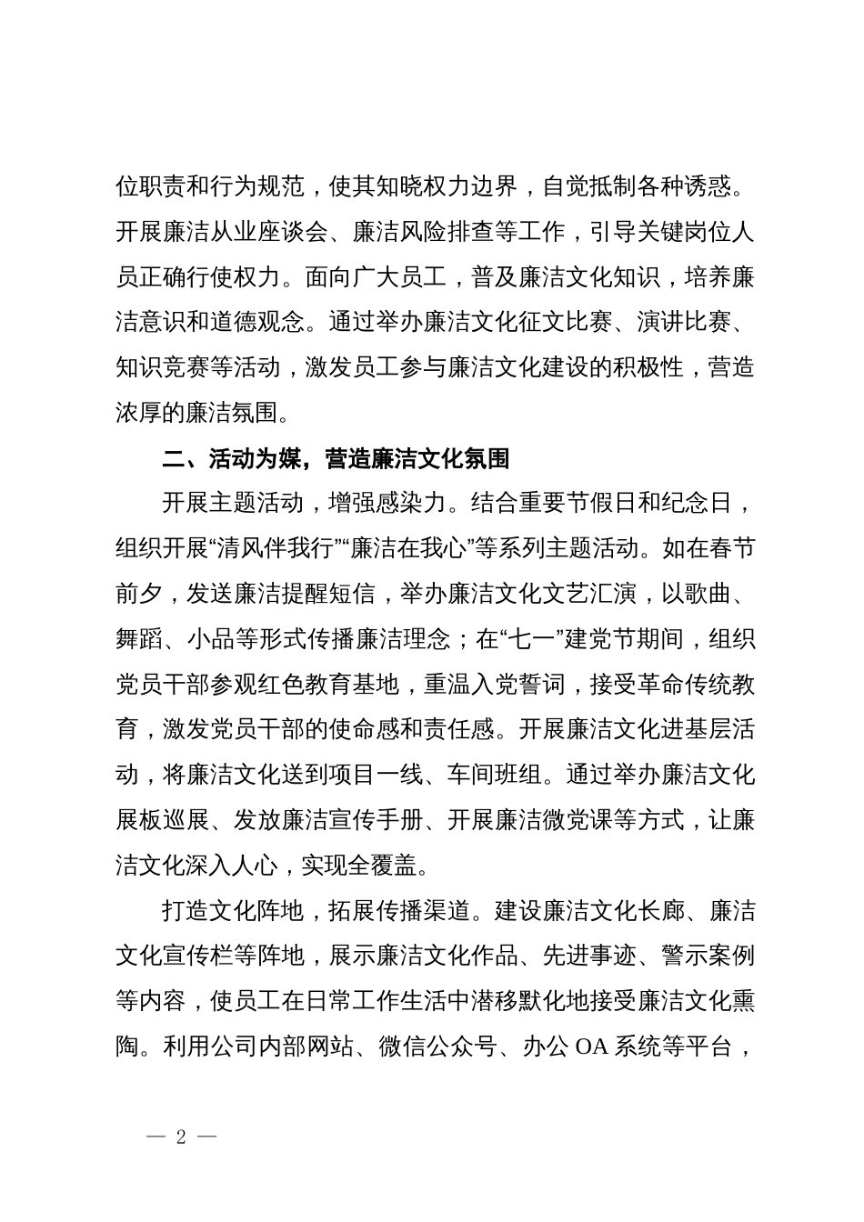 国有企业廉洁文化建设工作总结_第2页